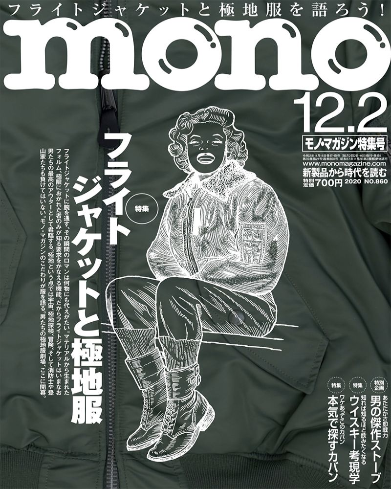 You are currently viewing メディア掲載丨mono magazine