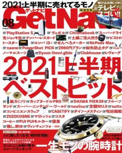 Read more about the article メディア掲載｜GETNAVI 8月号