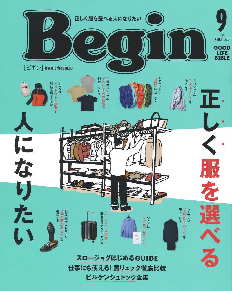 You are currently viewing メディア掲載｜BEGIN 9月号