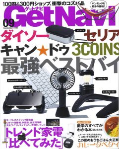 Read more about the article メディア掲載｜GETNAVI 9月号