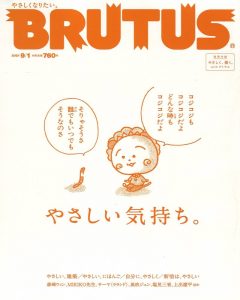 Read more about the article メディア掲載｜BRUTUS