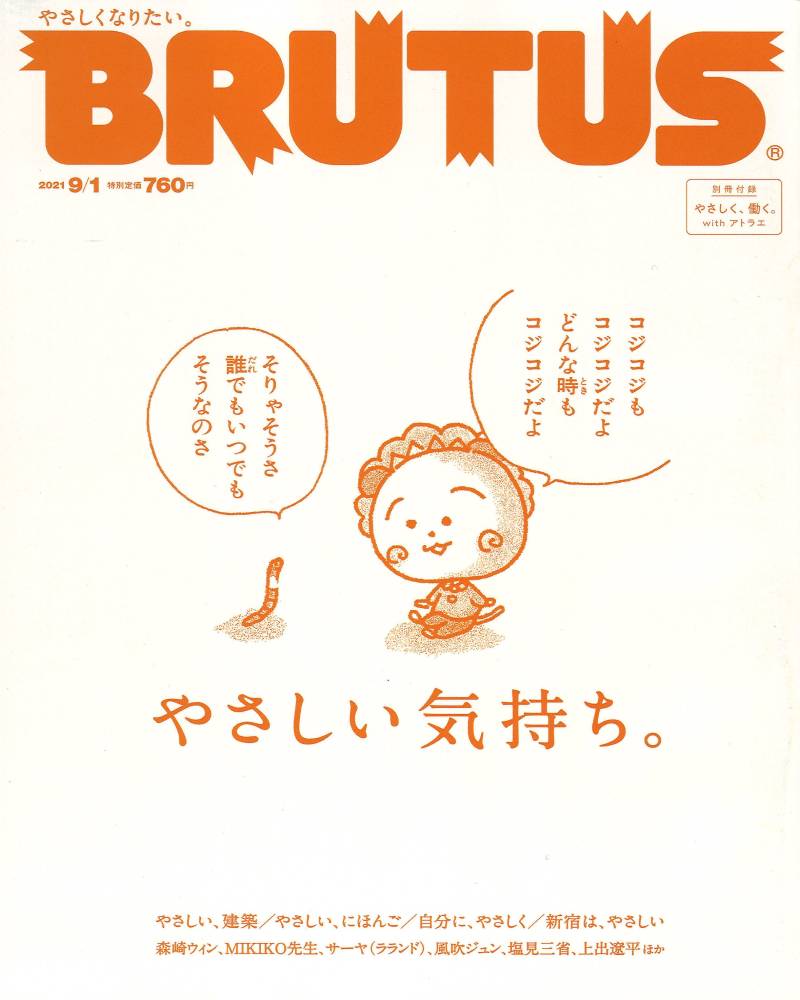 You are currently viewing メディア掲載｜BRUTUS