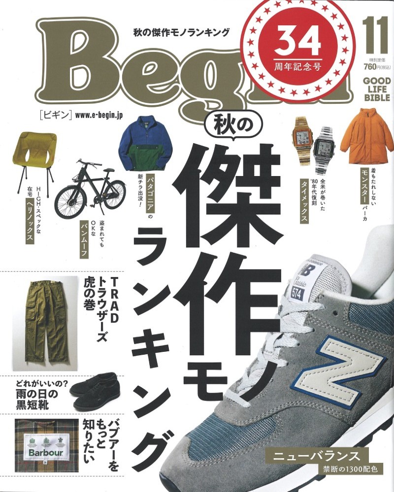 You are currently viewing メディア掲載｜Begin 11月号