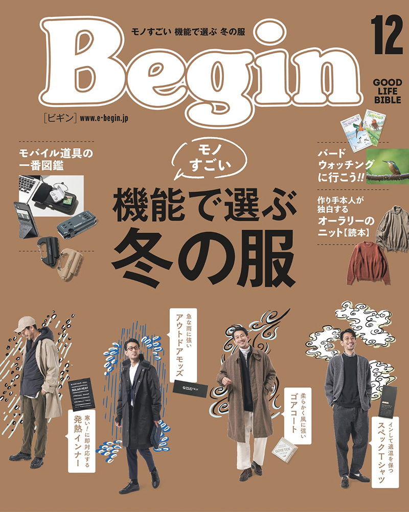You are currently viewing メディア掲載 | Begin 12月号