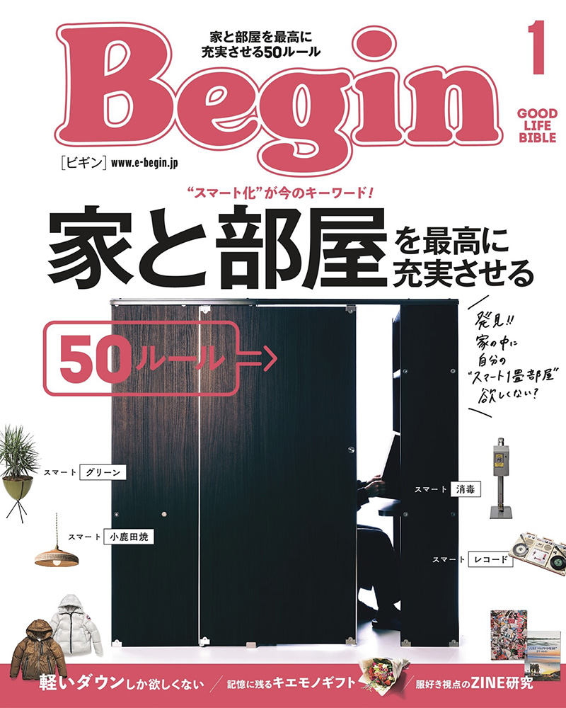 You are currently viewing メディア掲載 | Begin 1月号