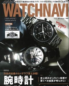 Read more about the article メディア掲載 | WATCH NAVI 2022 Winter号