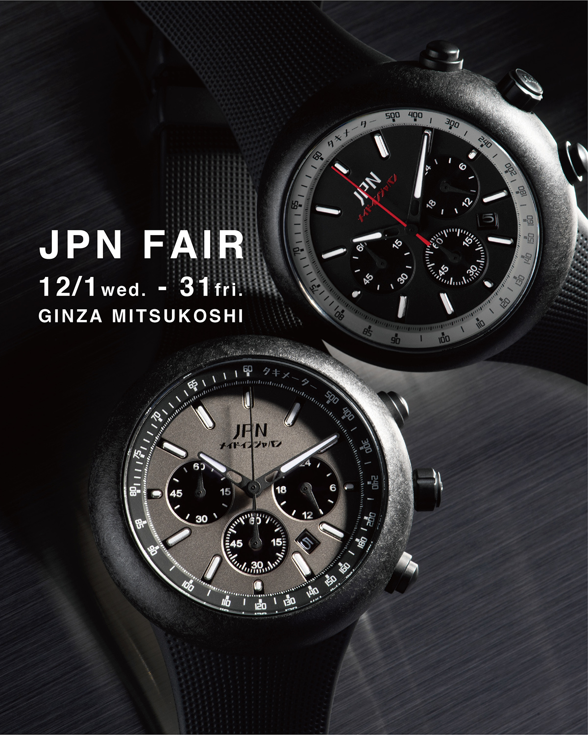 You are currently viewing 銀座三越 JPN FAIR＜12/1-31＞