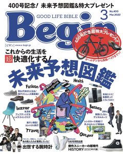 Read more about the article メディア掲載 | Begin 3月号