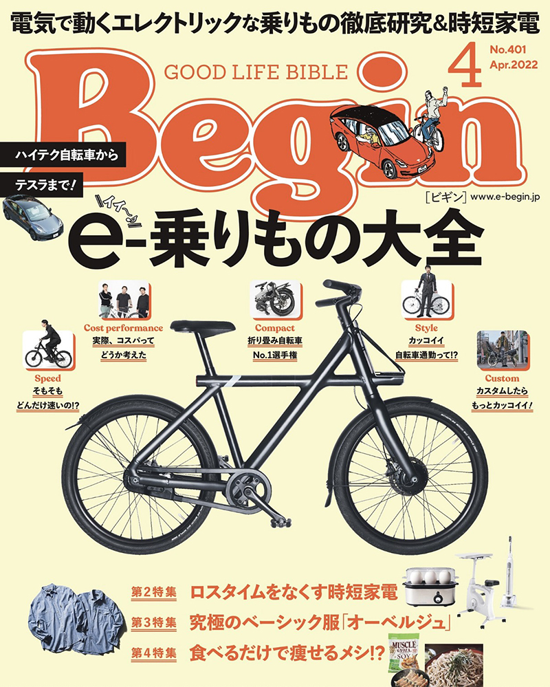 You are currently viewing メディア掲載 | Begin 4月号