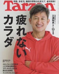 Read more about the article メディア掲載 | Tarzan No.831号