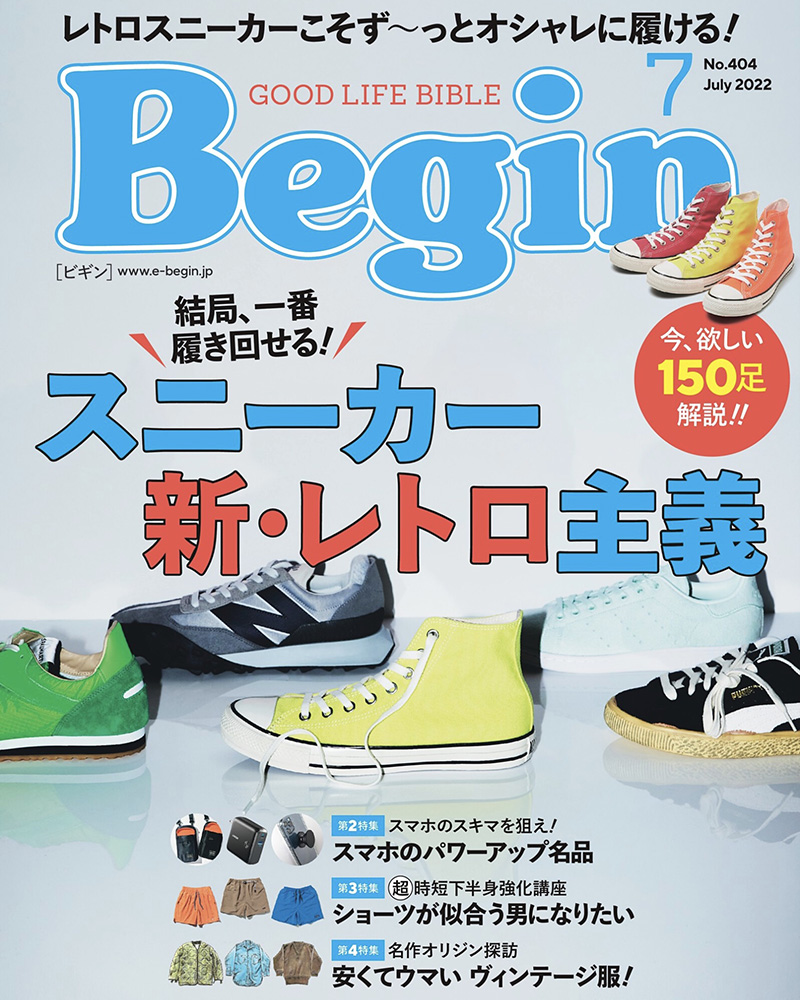 You are currently viewing メディア掲載 | Begin 7月号