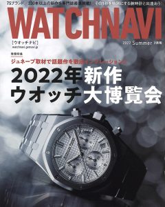 Read more about the article メディア掲載 | WATCH NAVI 2022 Summer号