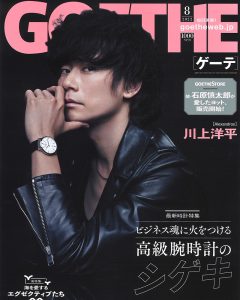 Read more about the article メディア掲載 | GOETHE 8月号