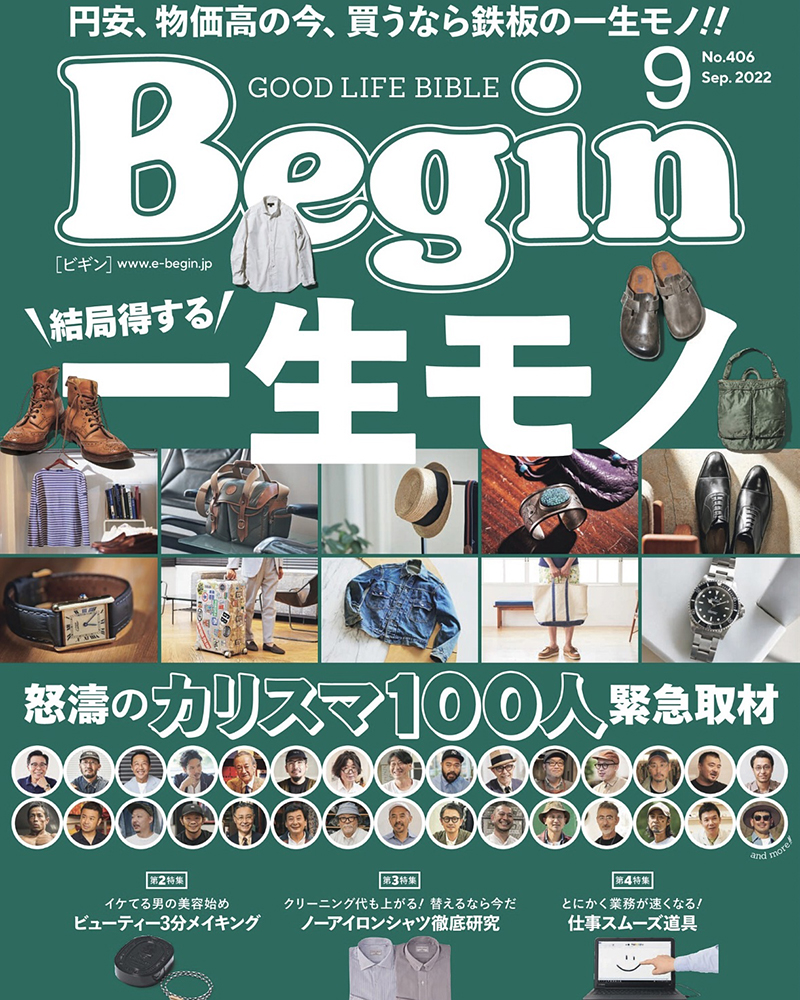 You are currently viewing メディア掲載 | Begin 9月号