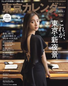 Read more about the article メディア掲載 | 東京カレンダー 9月号