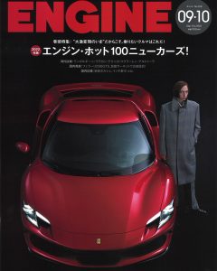 Read more about the article メディア掲載 | ENGINE 9・10月号