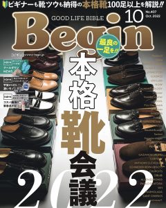 Read more about the article メディア掲載 | Begin 10月号