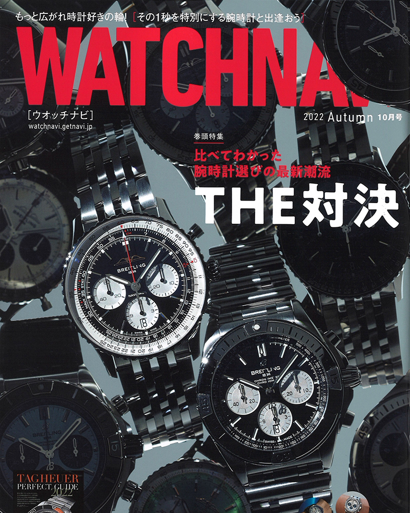 You are currently viewing メディア掲載 | WATCHNAVI 2022 Autumn 10月号