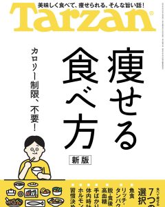 Read more about the article メディア掲載 | Tarzan No.841