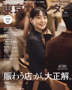 Read more about the article メディア掲載 | 東京カレンダー 11月号