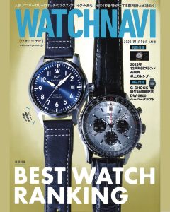 Read more about the article メディア掲載 | WATCH NAVI 2023 Winter号