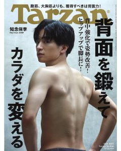 Read more about the article メディア掲載 | Tarzan No.846