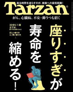Read more about the article メディア掲載 | Tarzan No.849