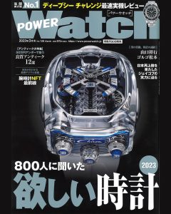 Read more about the article メディア掲載 | POWER Watch No.126