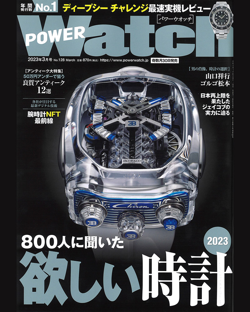 You are currently viewing メディア掲載 | POWER Watch No.126