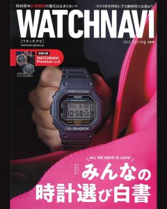 Read more about the article メディア掲載 | WATCH NAVI 2023 Spring号