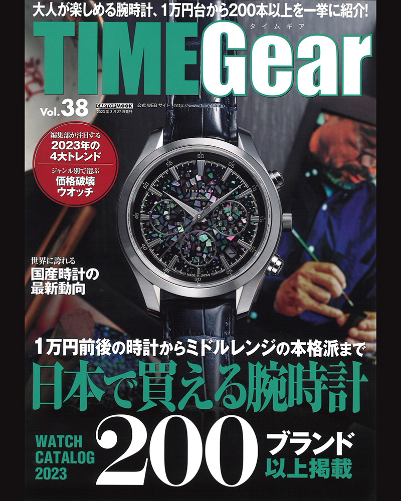 You are currently viewing メディア掲載 | TIME Gear vol.38