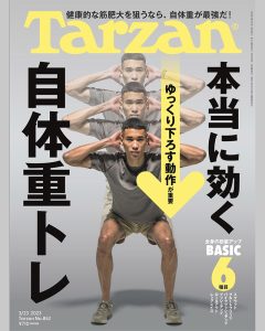 Read more about the article メディア掲載 | Tarzan No.852