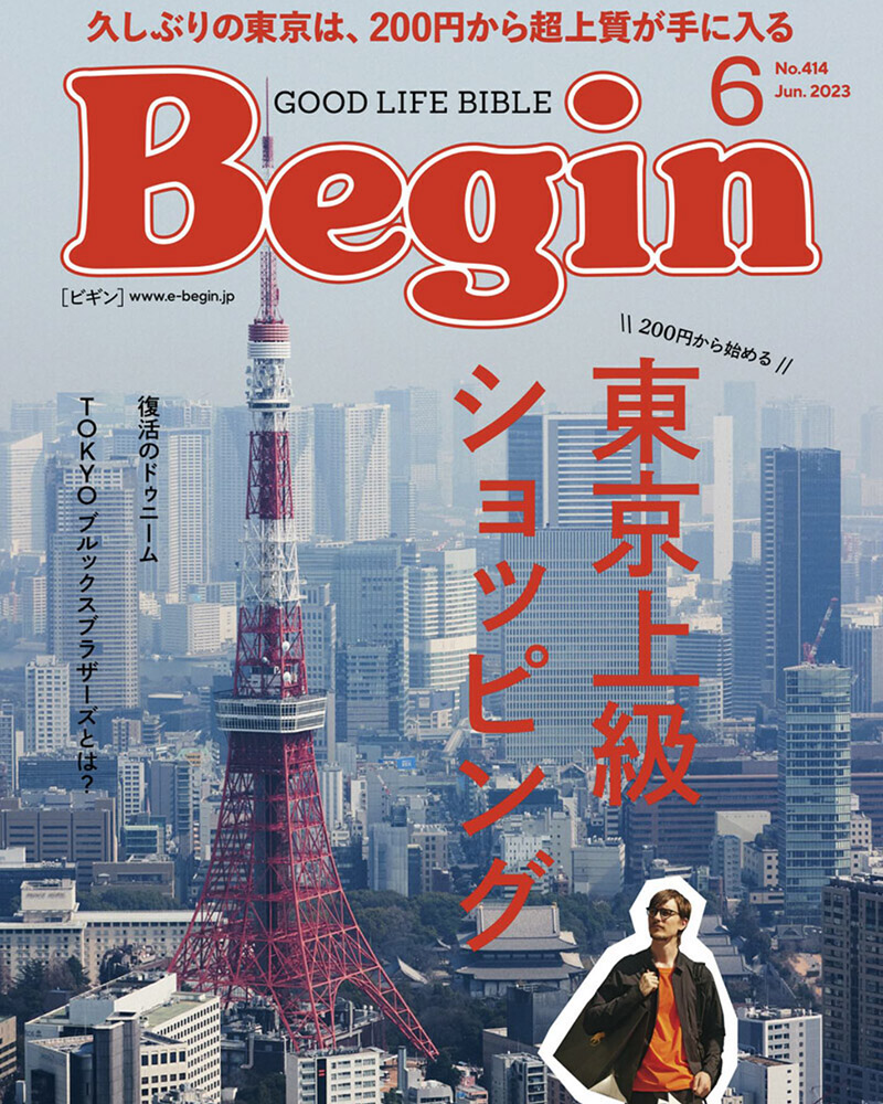 You are currently viewing メディア掲載 | Begin 6月号