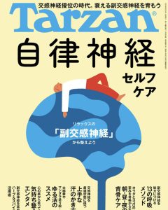 Read more about the article メディア掲載 | Tarzan No.858